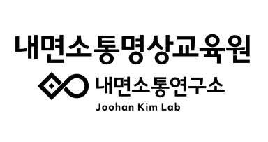 내면소통명상교육원 로고